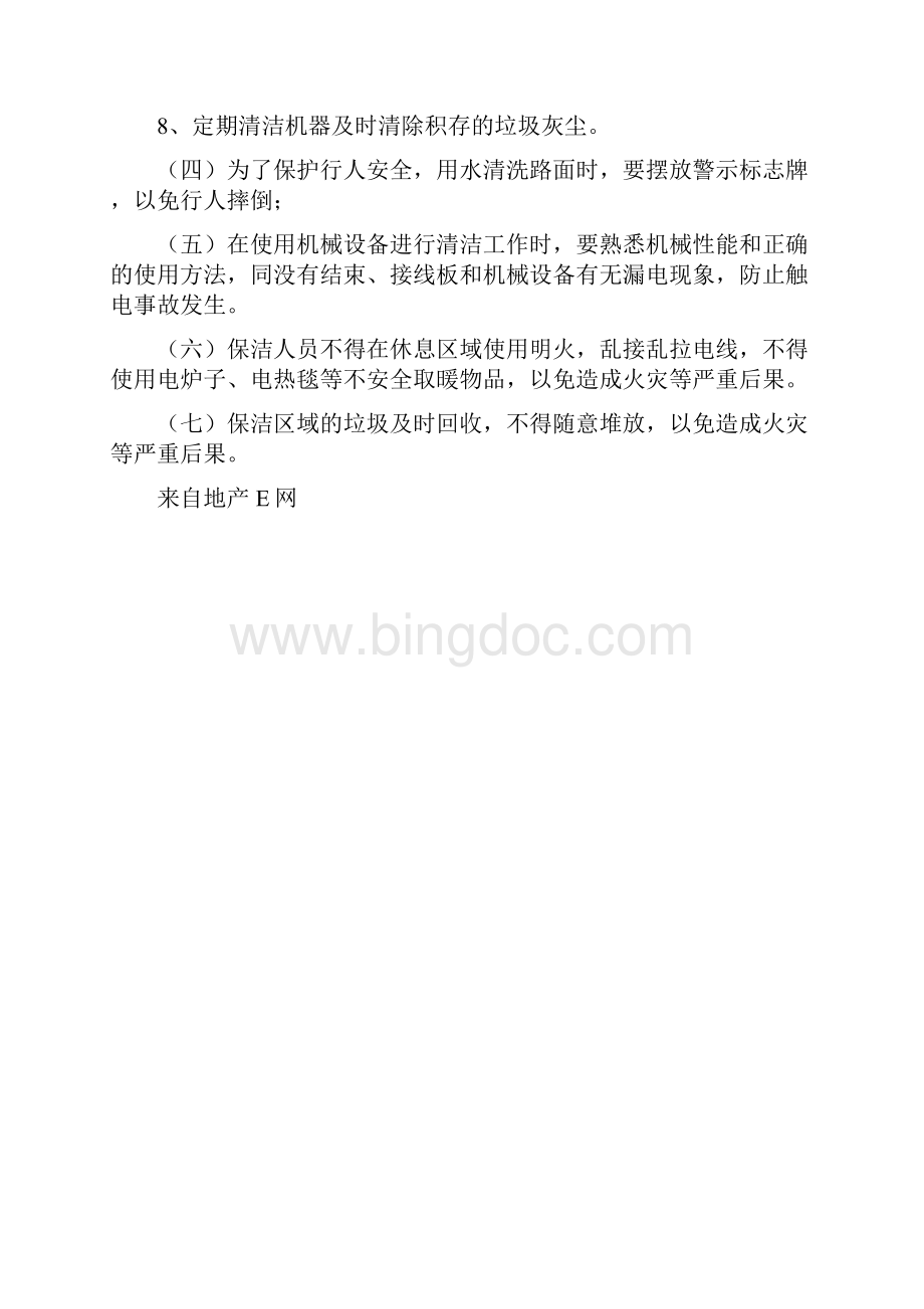 办公楼保洁工作安全管理制度2完整篇doc.docx_第3页