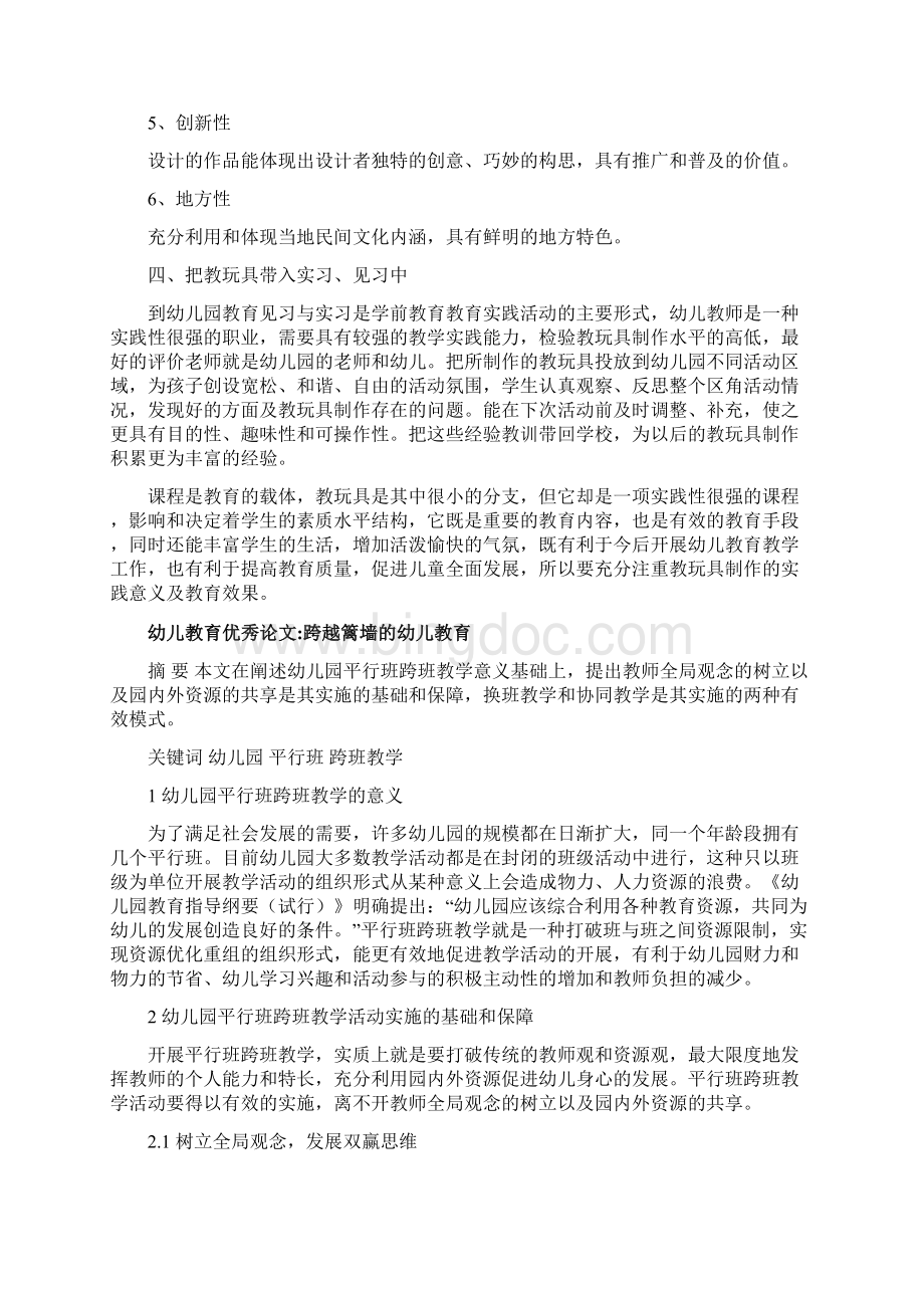 学前教育研究论文幼儿教育优秀论文16篇文档格式.docx_第3页