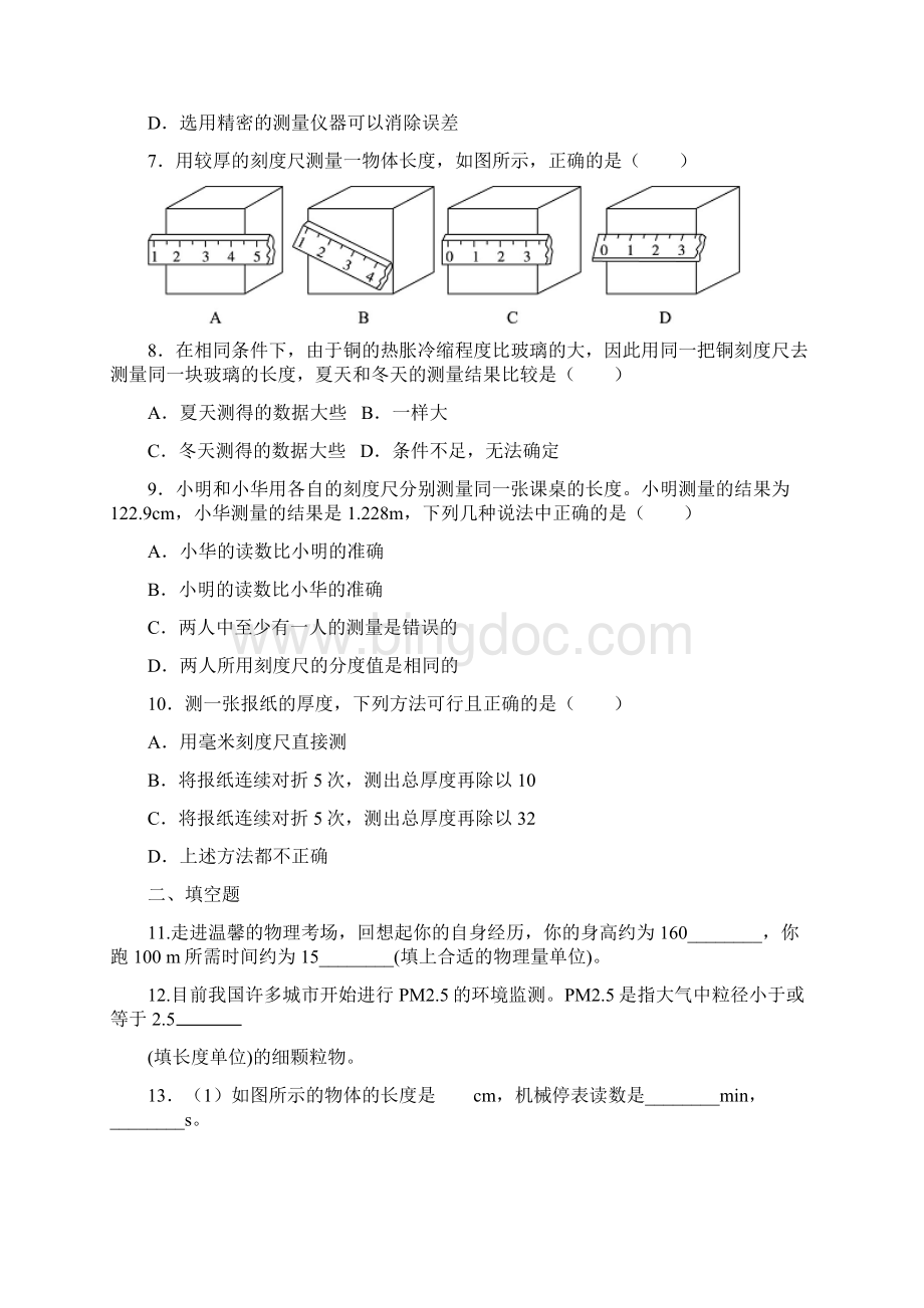 物理八年级上人教新课标11长度和时间的测量同步训练B.docx_第2页