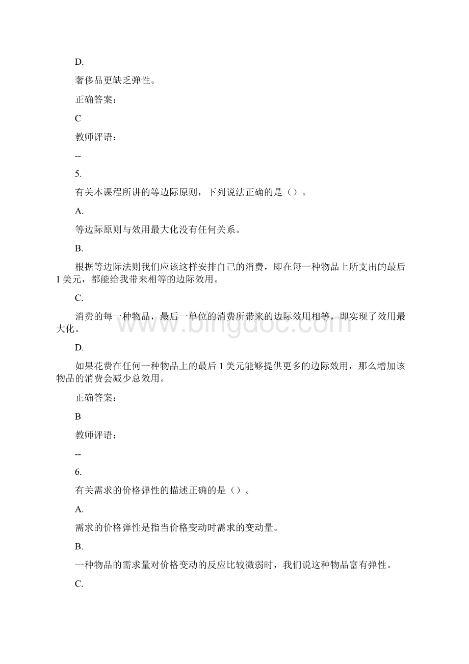 生活中的经济学作业1答案.docx_第3页