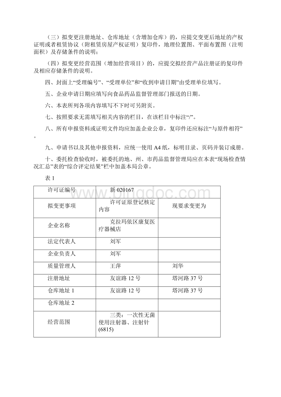 医疗器械变更申请表格式范本docWord格式.docx_第2页