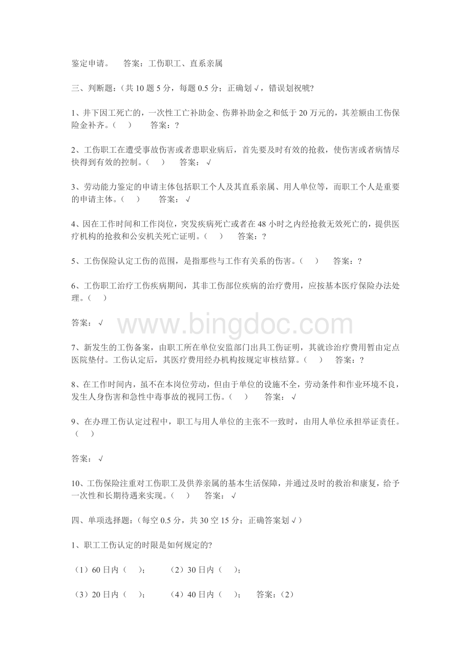 新工伤保险条例试题选Word文档下载推荐.doc_第2页