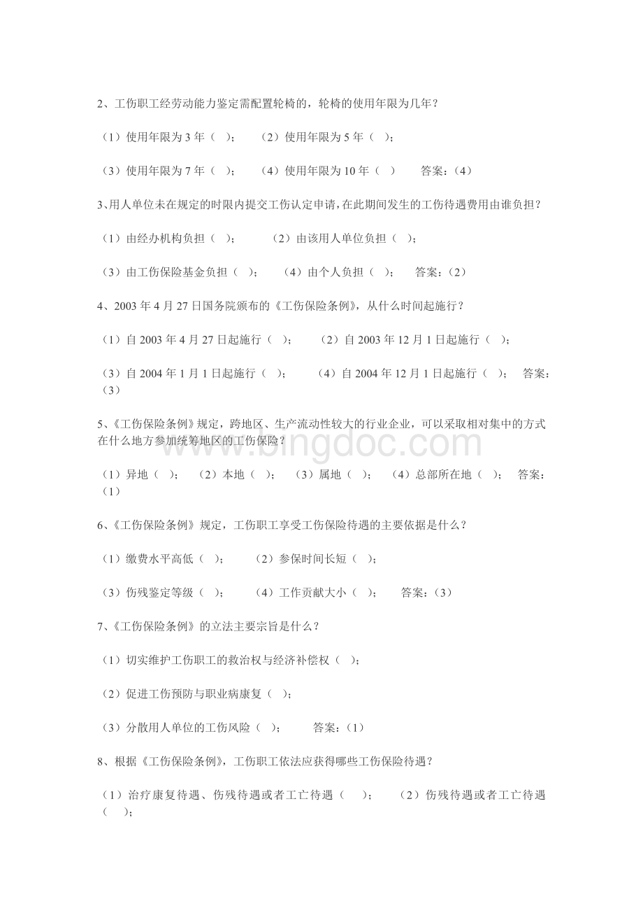 新工伤保险条例试题选Word文档下载推荐.doc_第3页