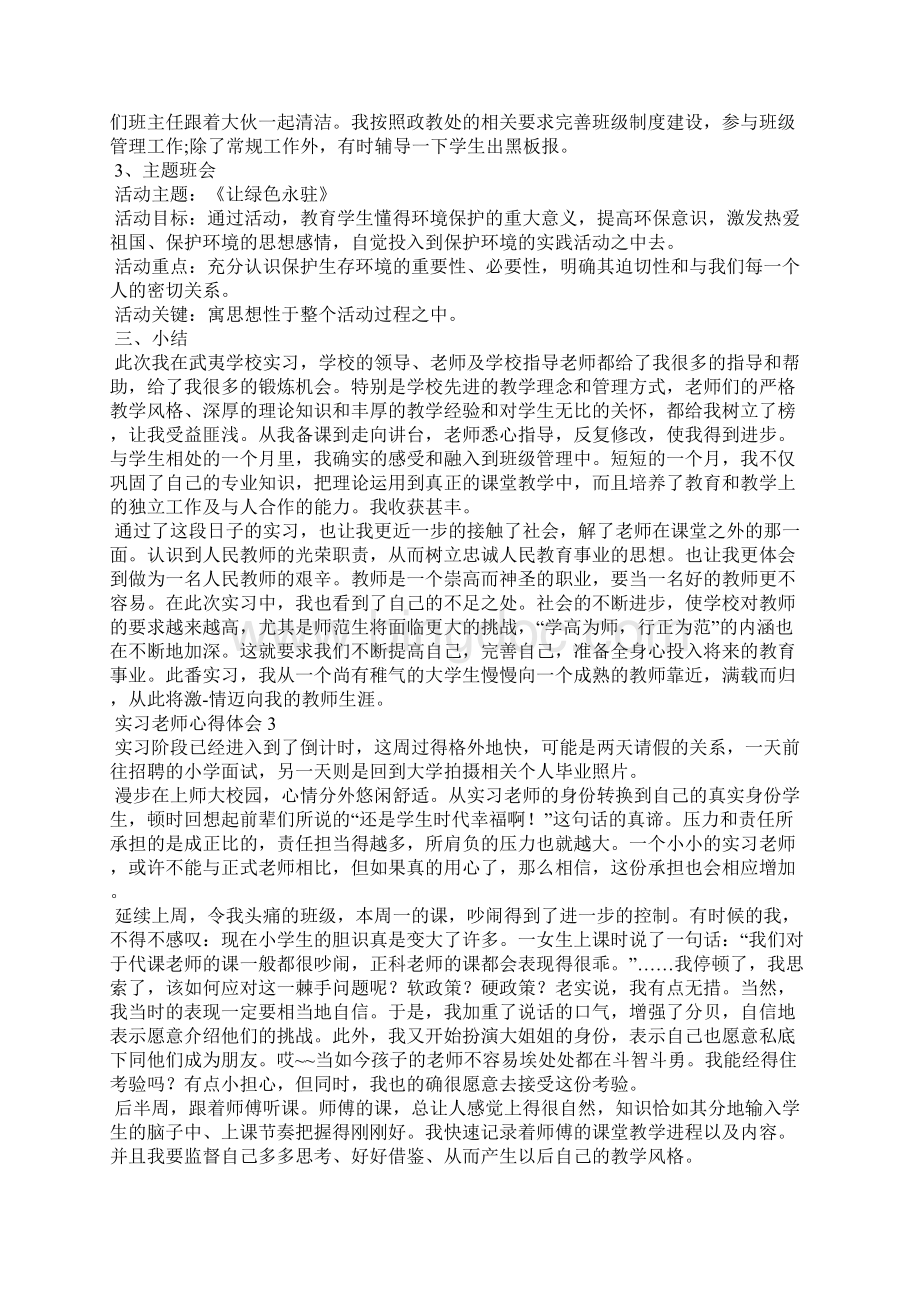 实习老师心得体会Word格式.docx_第3页