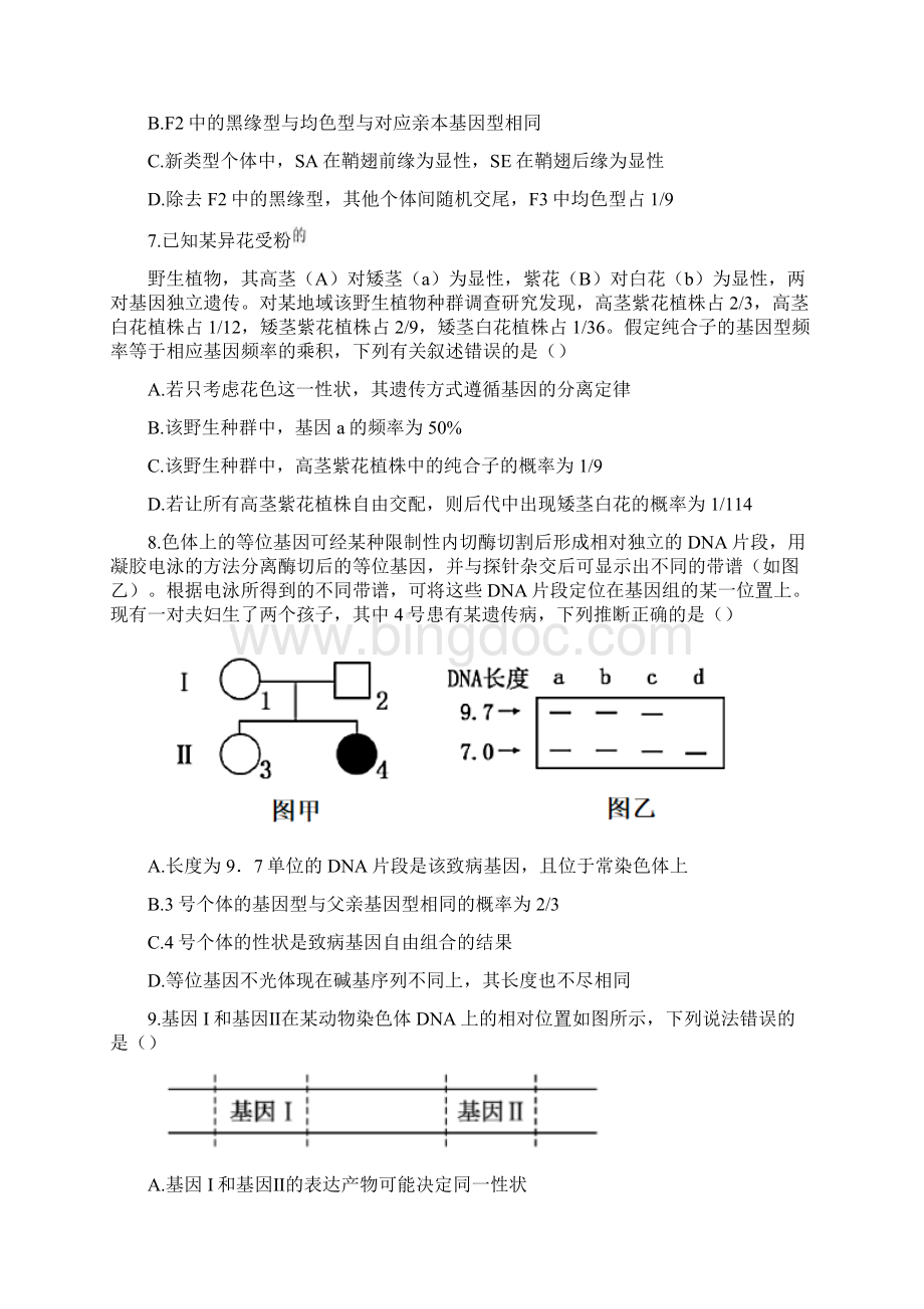 山东省菏泽市届高三上学期期末考试生物试题及答案文档格式.docx_第3页