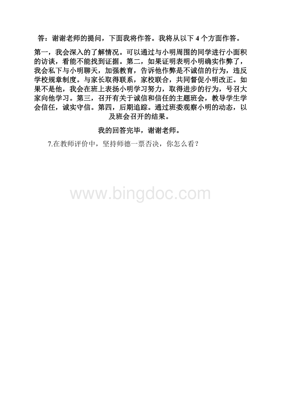 教师资格证面试常见问题及答案.docx_第3页