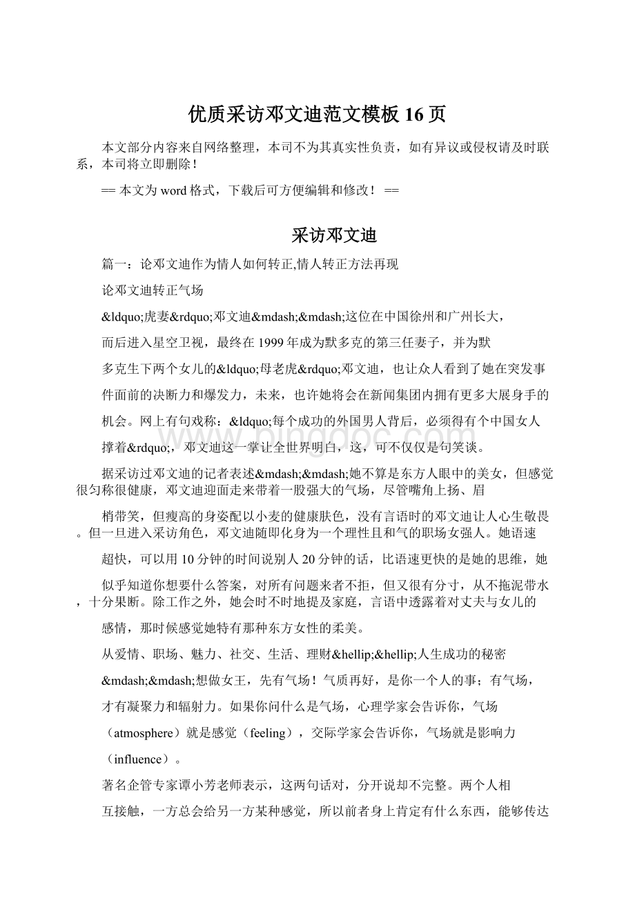 优质采访邓文迪范文模板 16页.docx_第1页