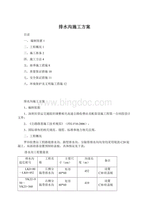 排水沟施工方案.docx