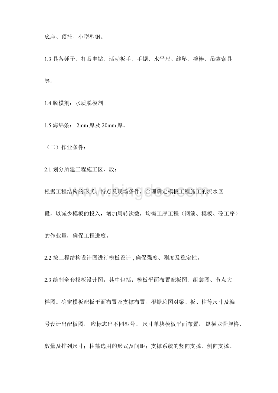 高层住宅楼施工方案docxWord文档格式.docx_第2页