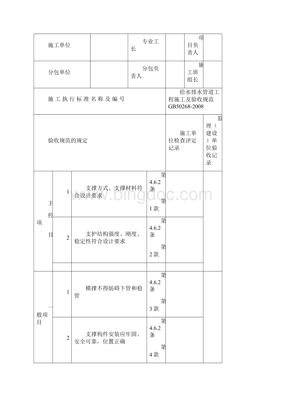 给水排水工程验收表格GB50268Word下载.docx_第3页