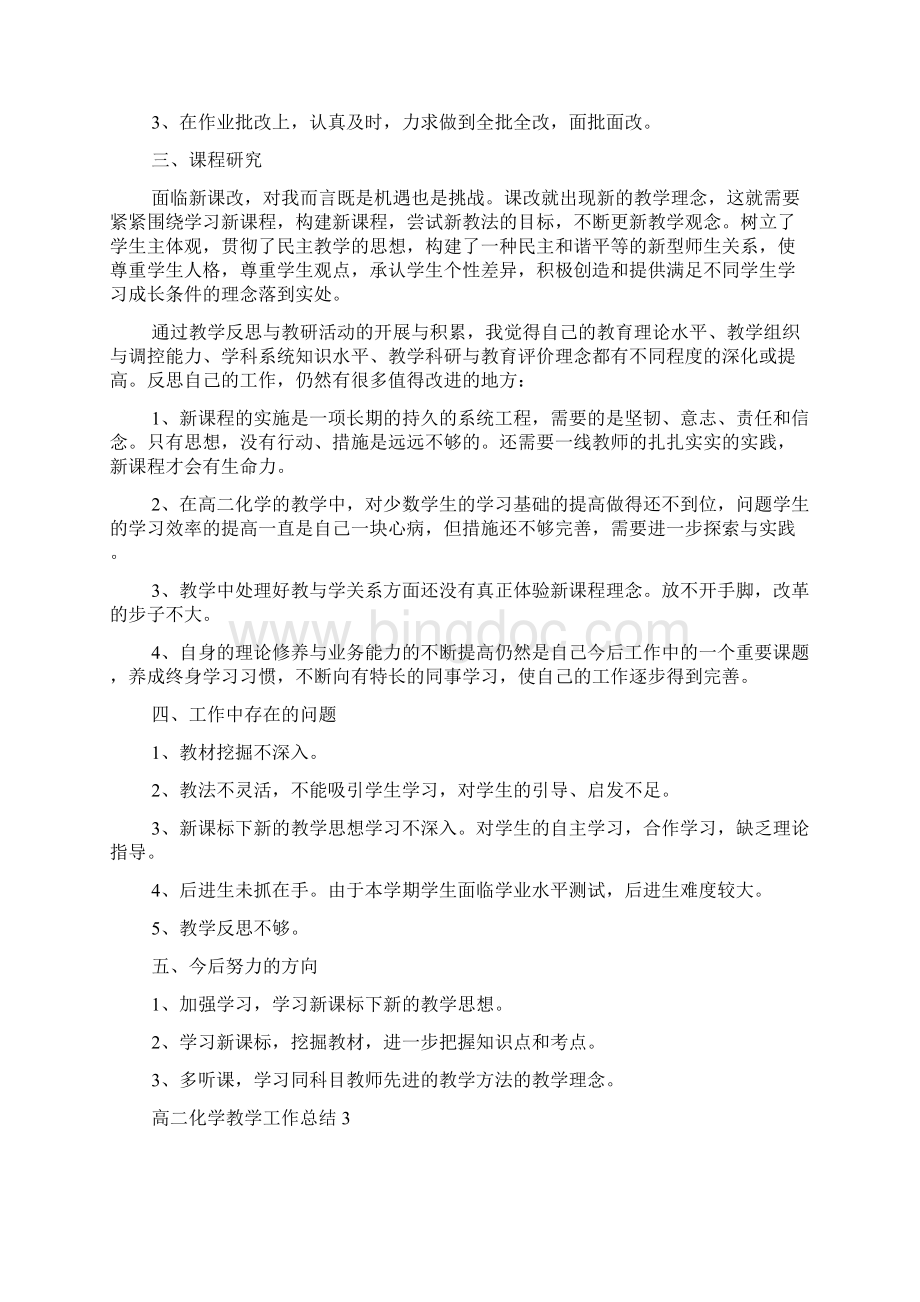 高二化学教学工作总结.docx_第3页