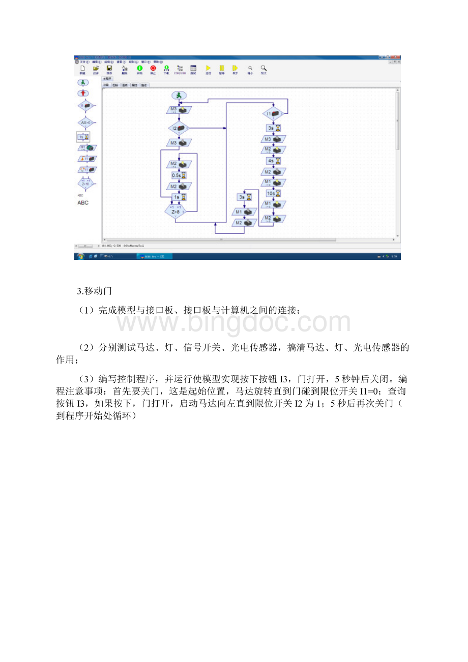 慧鱼机器人实验报告记录内容Word文档格式.docx_第3页