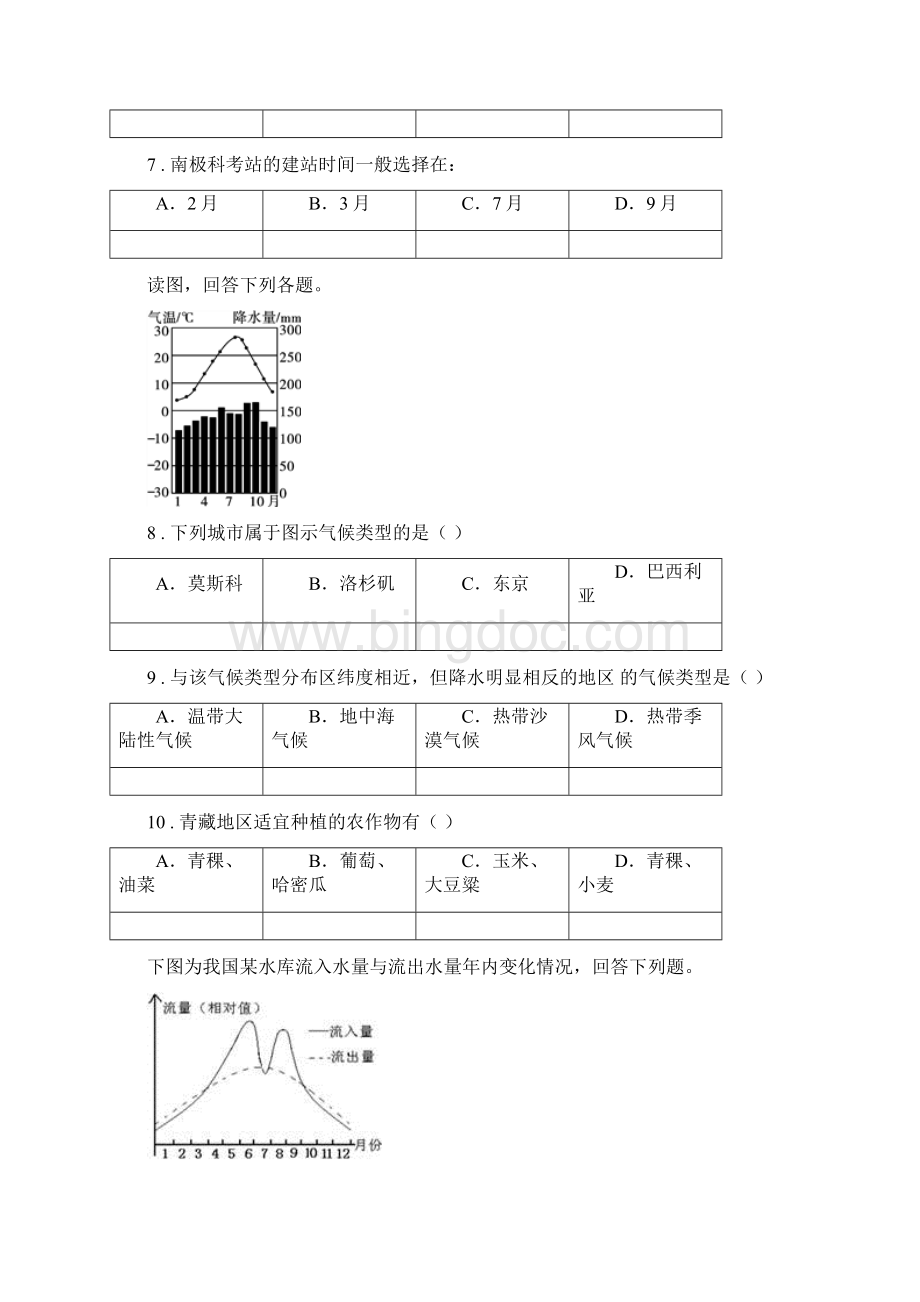 黑龙江省中考地理试题A卷.docx_第3页