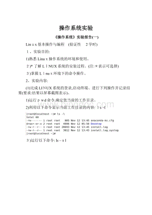 操作系统实验.docx