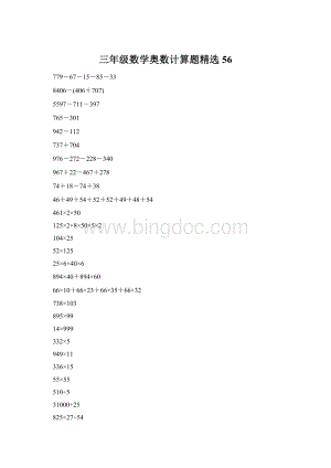 三年级数学奥数计算题精选56.docx