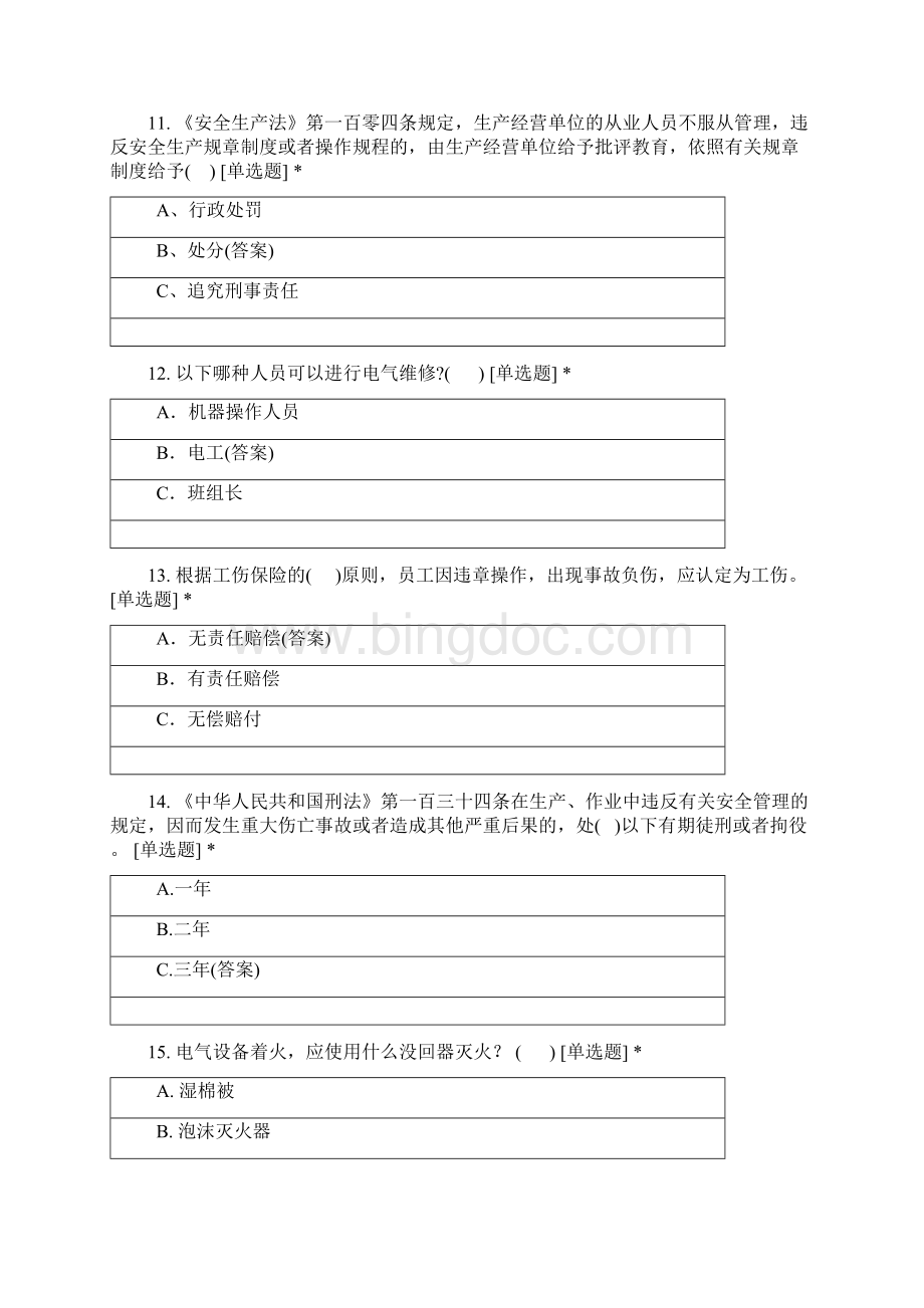 空调事业部新员工入职考试文档格式.docx_第3页