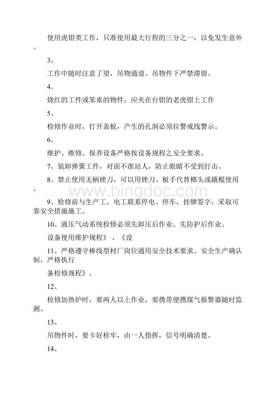 钳工安全操作规程试题Word下载.docx_第2页