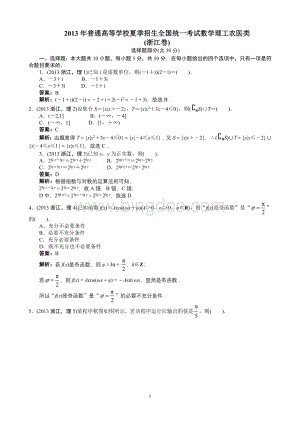 高考理科数学浙江卷word解析版.doc