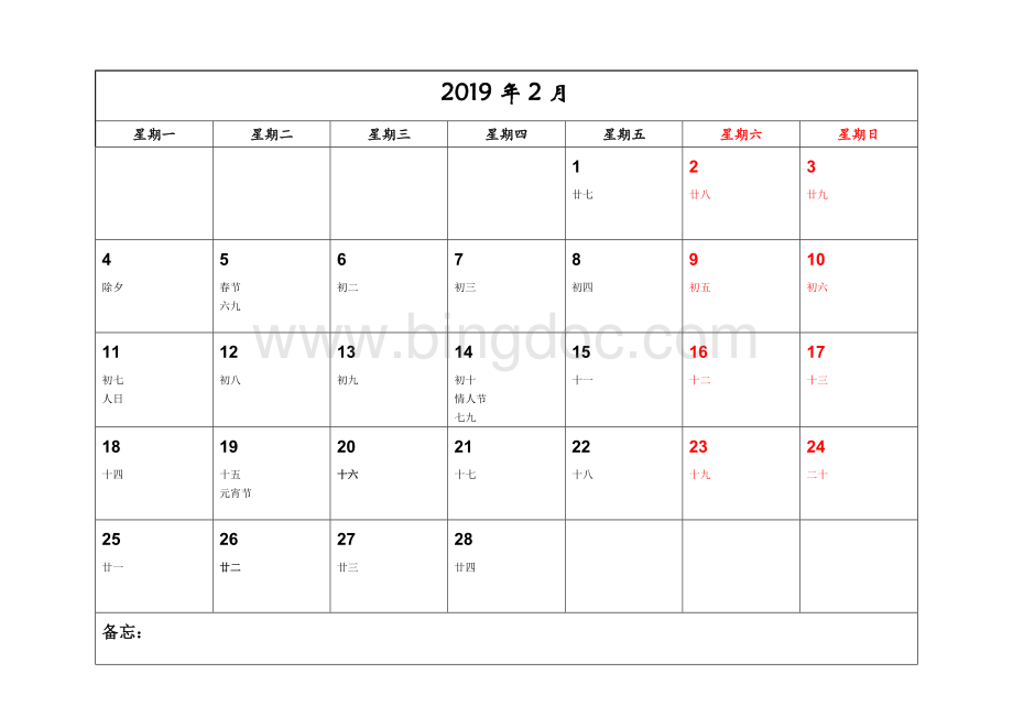 日历月历每月一张备忘录.doc_第2页