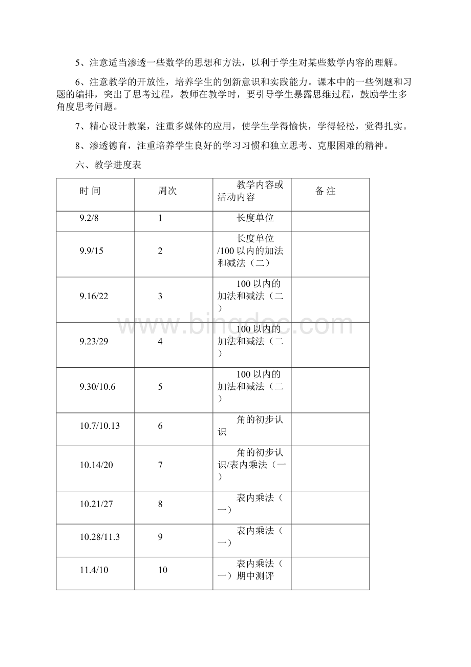 新课标人教版小学数学二年级上册教案导学案Word下载.docx_第3页