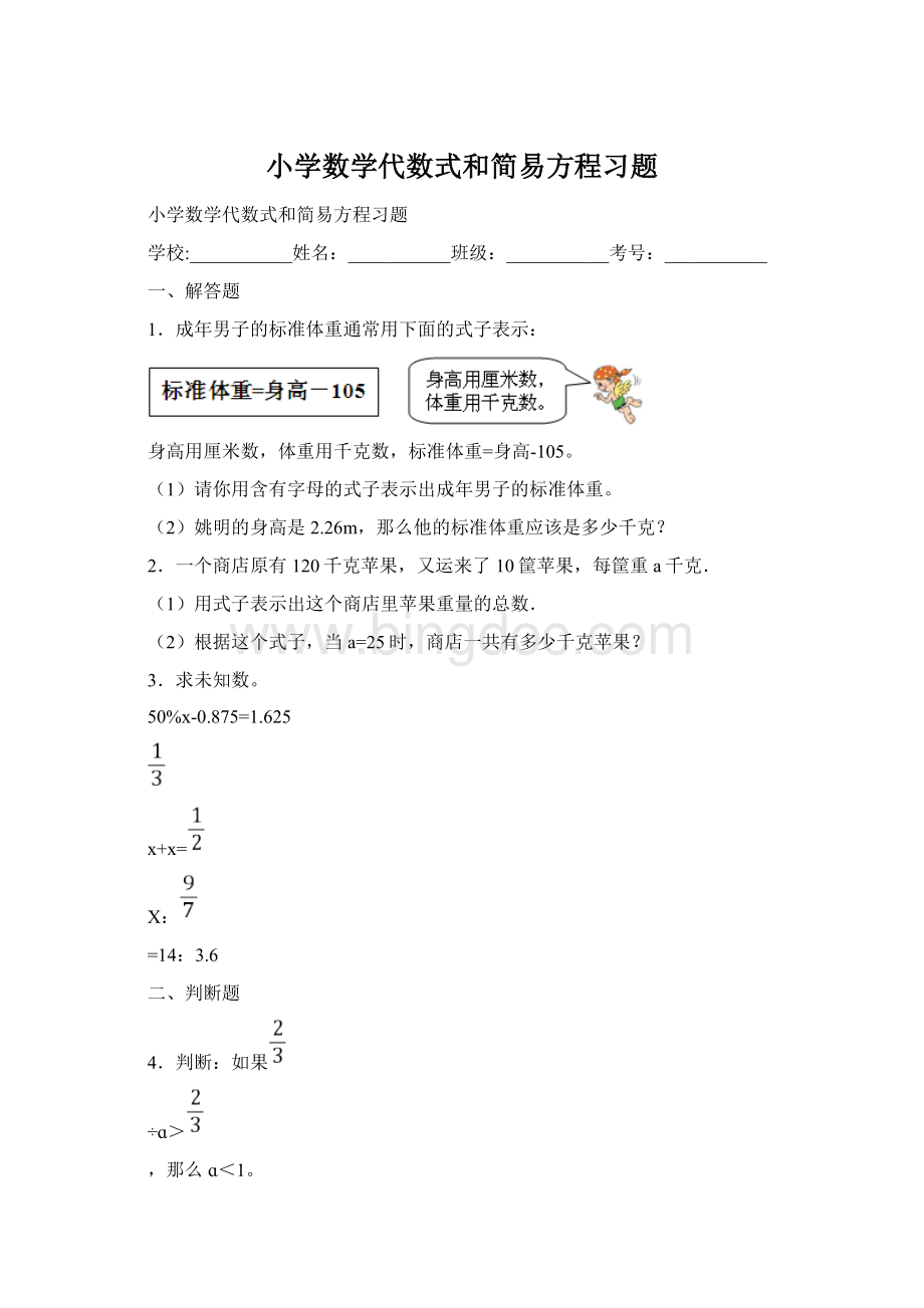 小学数学代数式和简易方程习题.docx