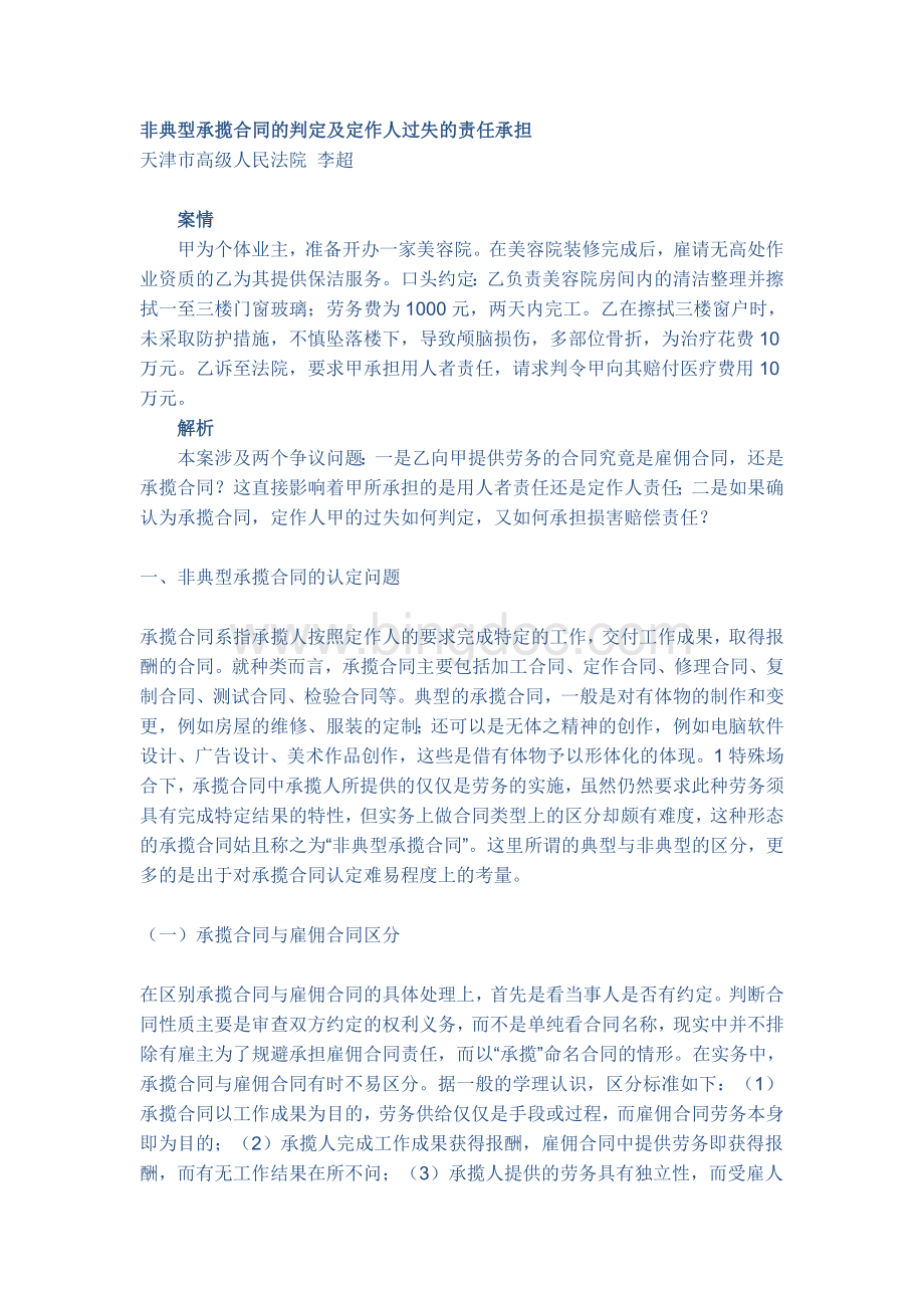 非典型承揽合同的判定及定作人过失的责任承担.doc_第1页