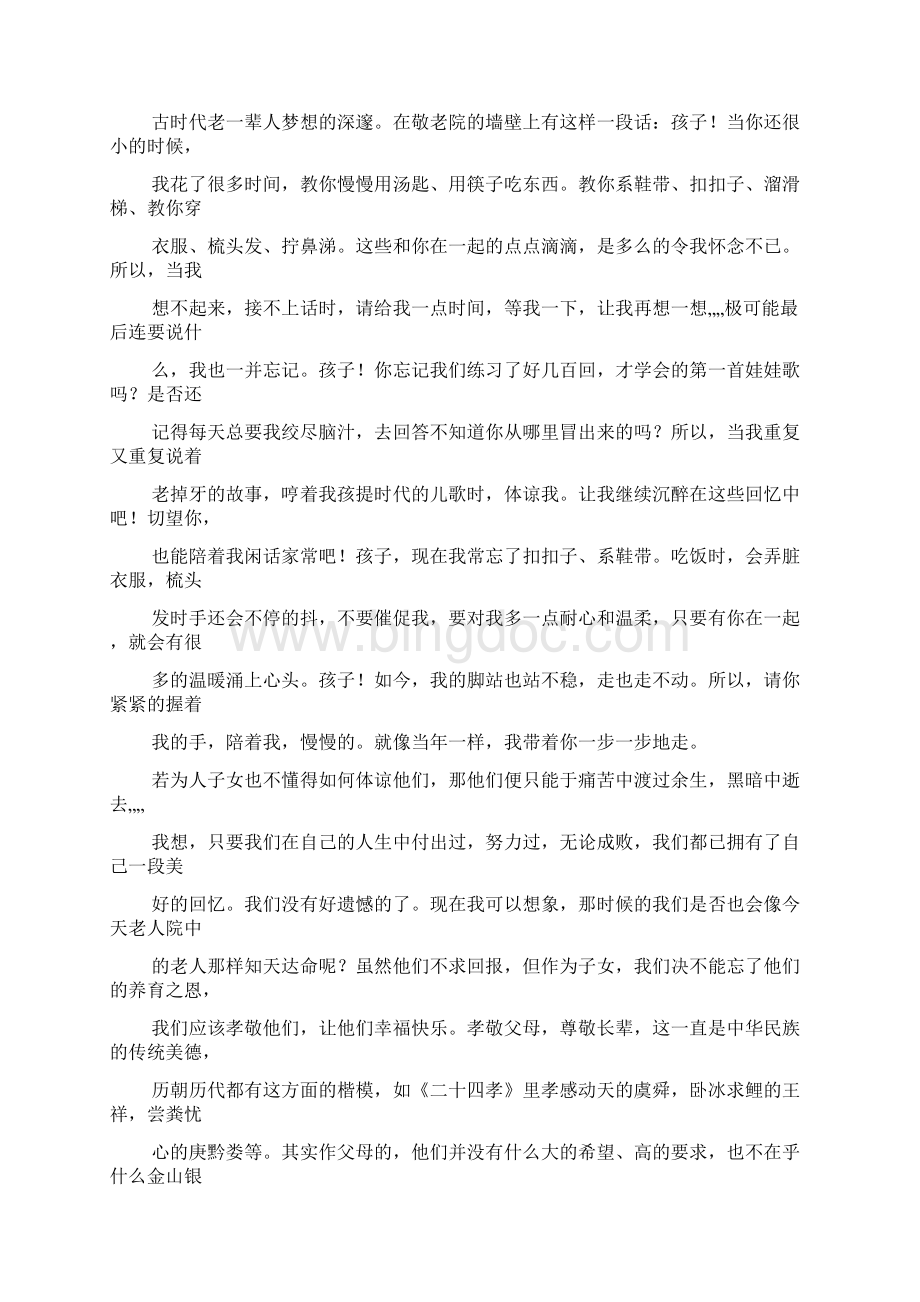 养老院暑期社会实践内容暑期社会实践主要内容Word文件下载.docx_第3页