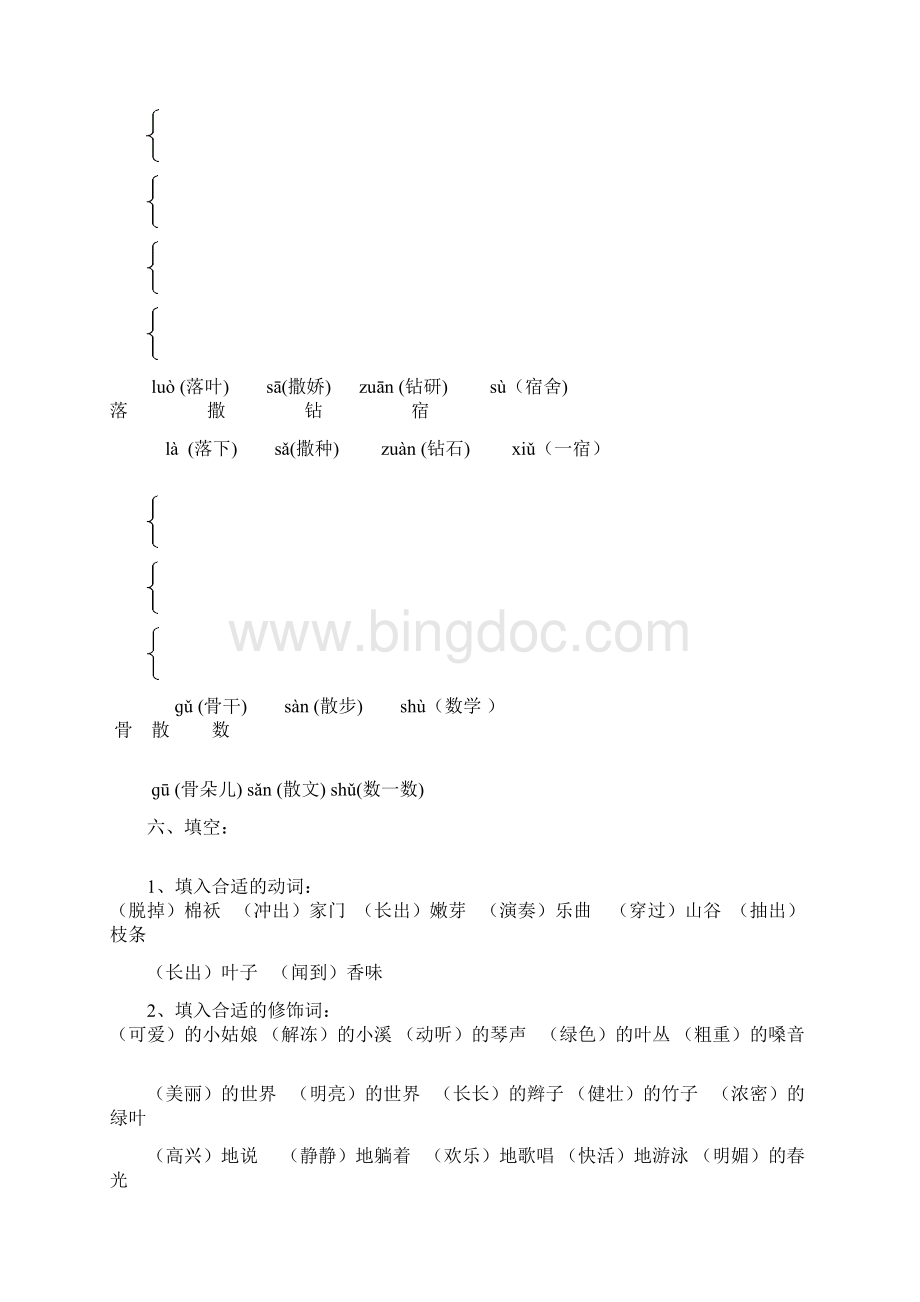 人教版二年级下册语文总复习整理打印版.docx_第3页