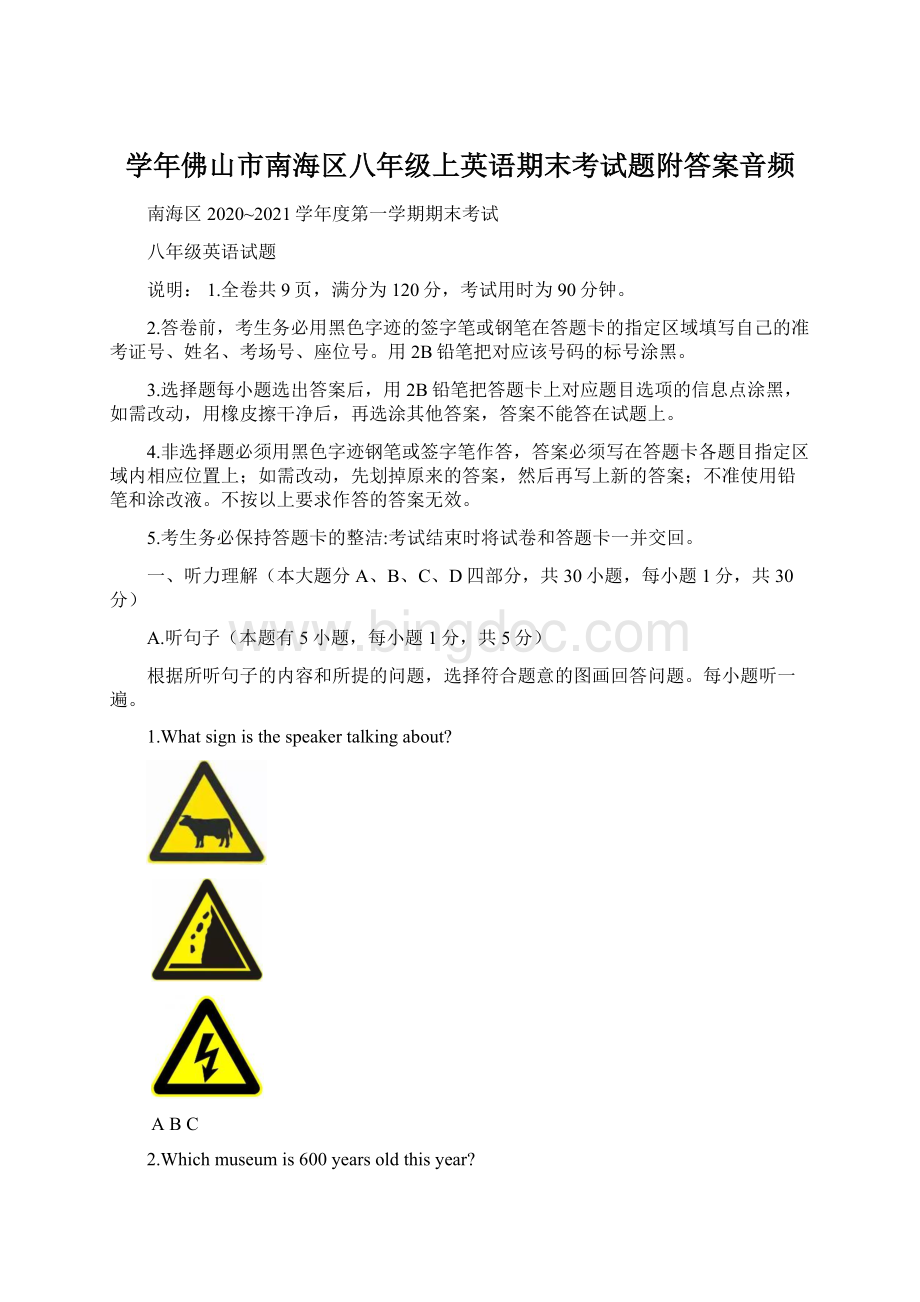 学年佛山市南海区八年级上英语期末考试题附答案音频Word下载.docx