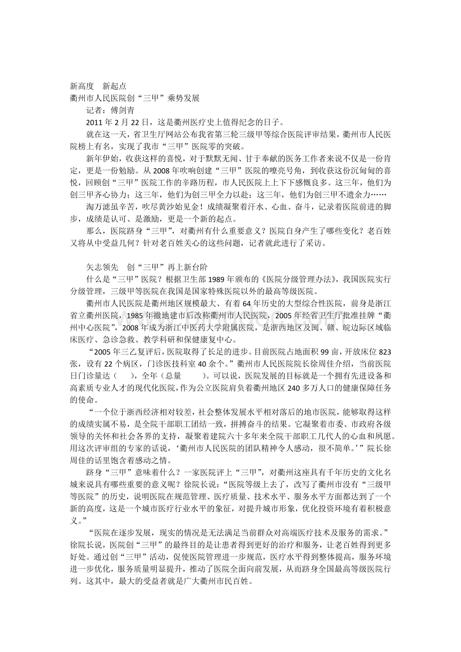 衢州市人民医院创“三甲”乘势发展Word文档下载推荐.docx