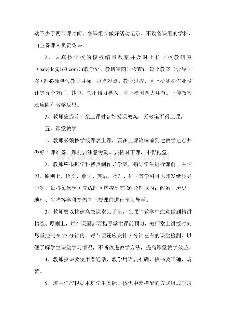 凉州区和平镇中学教学教研工作实施细则.doc_第2页