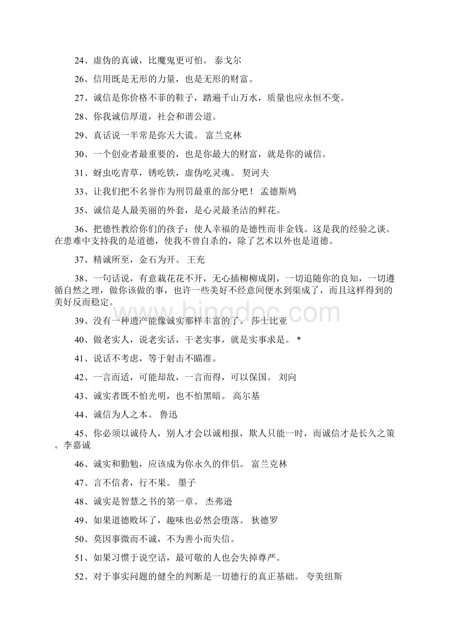 关于诚信的名人名言关于诚信的名言.docx_第2页