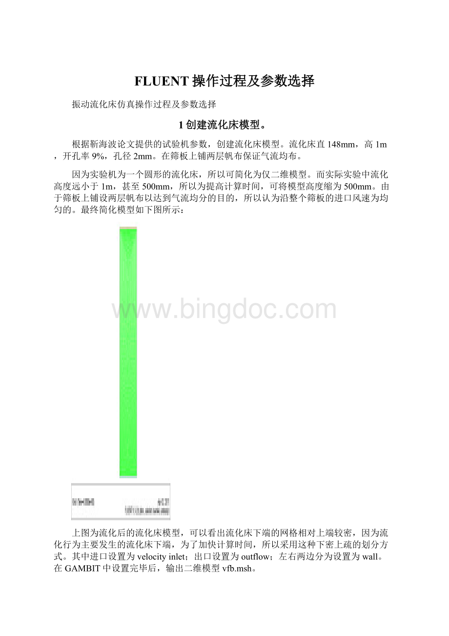 FLUENT操作过程及参数选择.docx_第1页