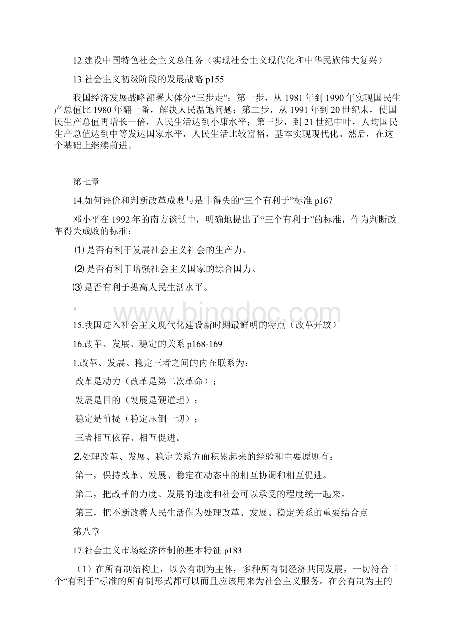 毛泽东思想与中国特色社会主义理论复习要点.docx_第3页