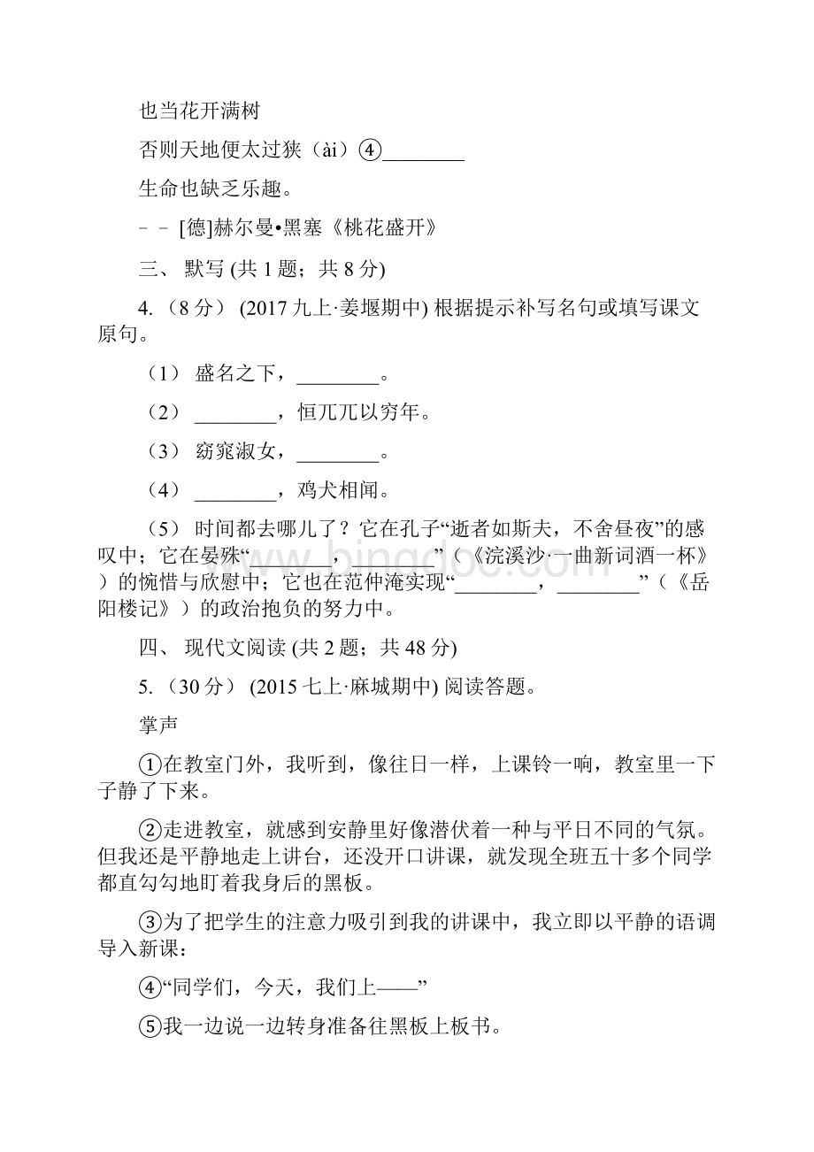 吉林省吉林市昌邑区七年级下学期期中考试语文试题.docx_第3页