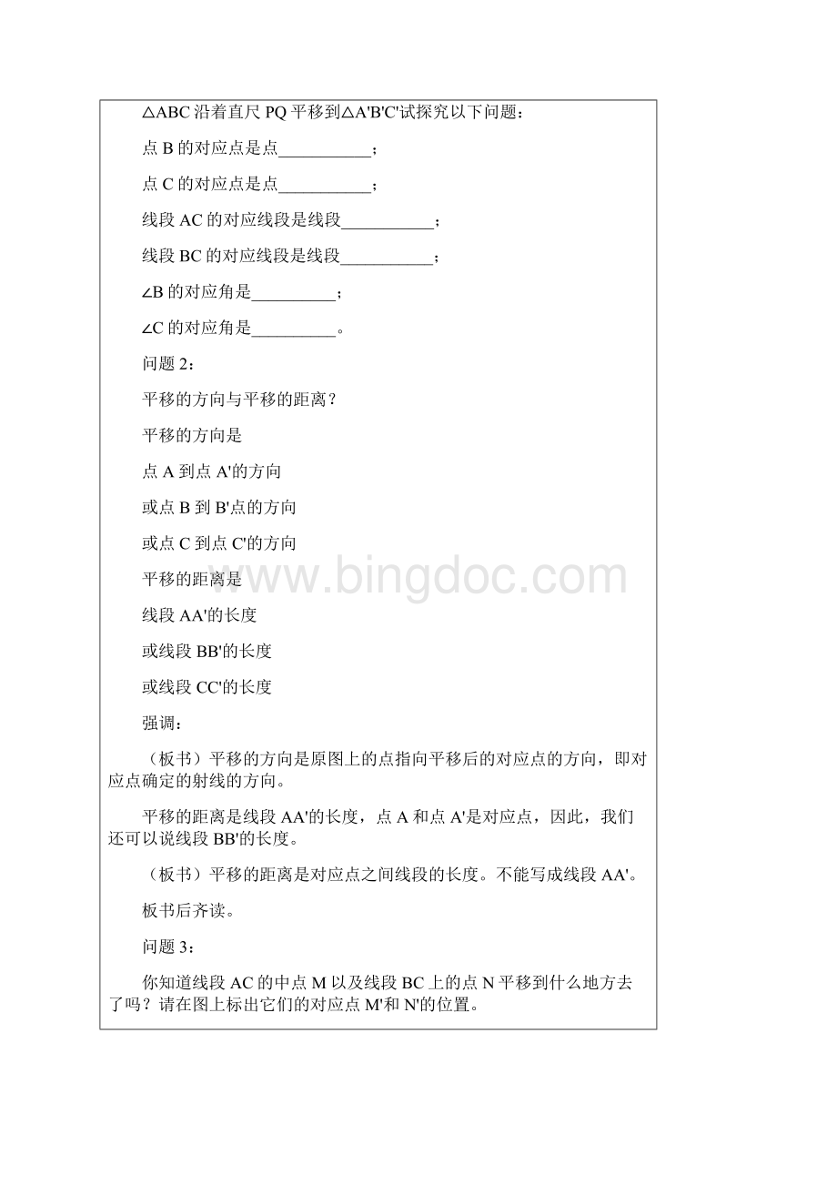 图形的平移优秀教案Word文档下载推荐.docx_第3页