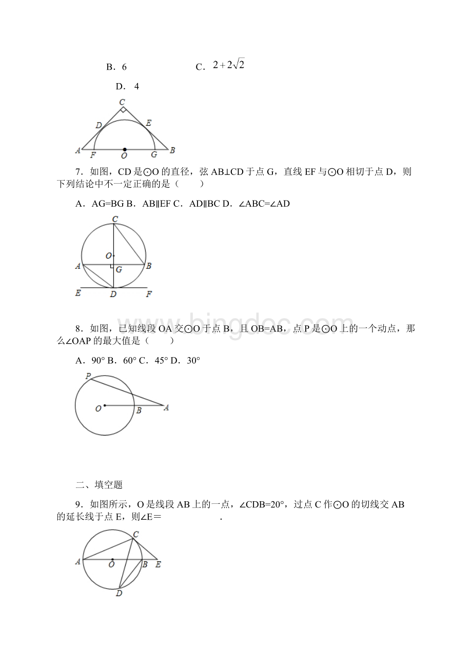 人教版九年级数学上册2422 直线和圆的位置关系第二课时.docx_第3页