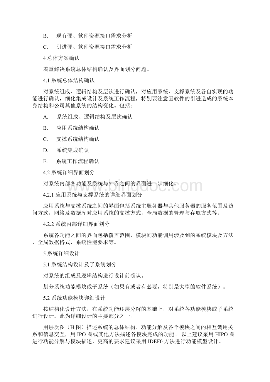 详细设计模板Word文档格式.docx_第3页