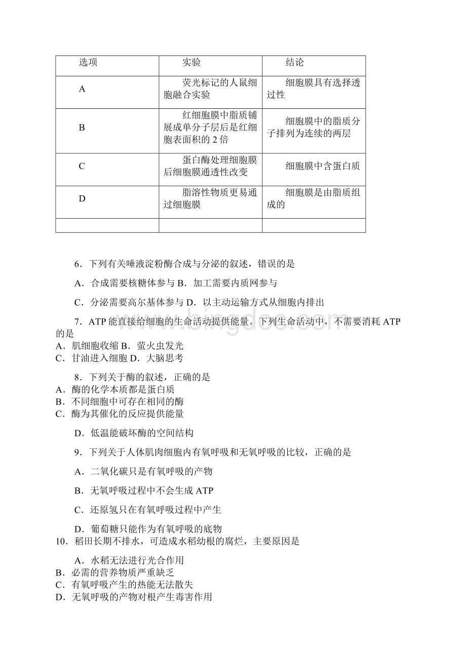 最新山东省学业水平考试级合格考生物试题word版.docx_第2页