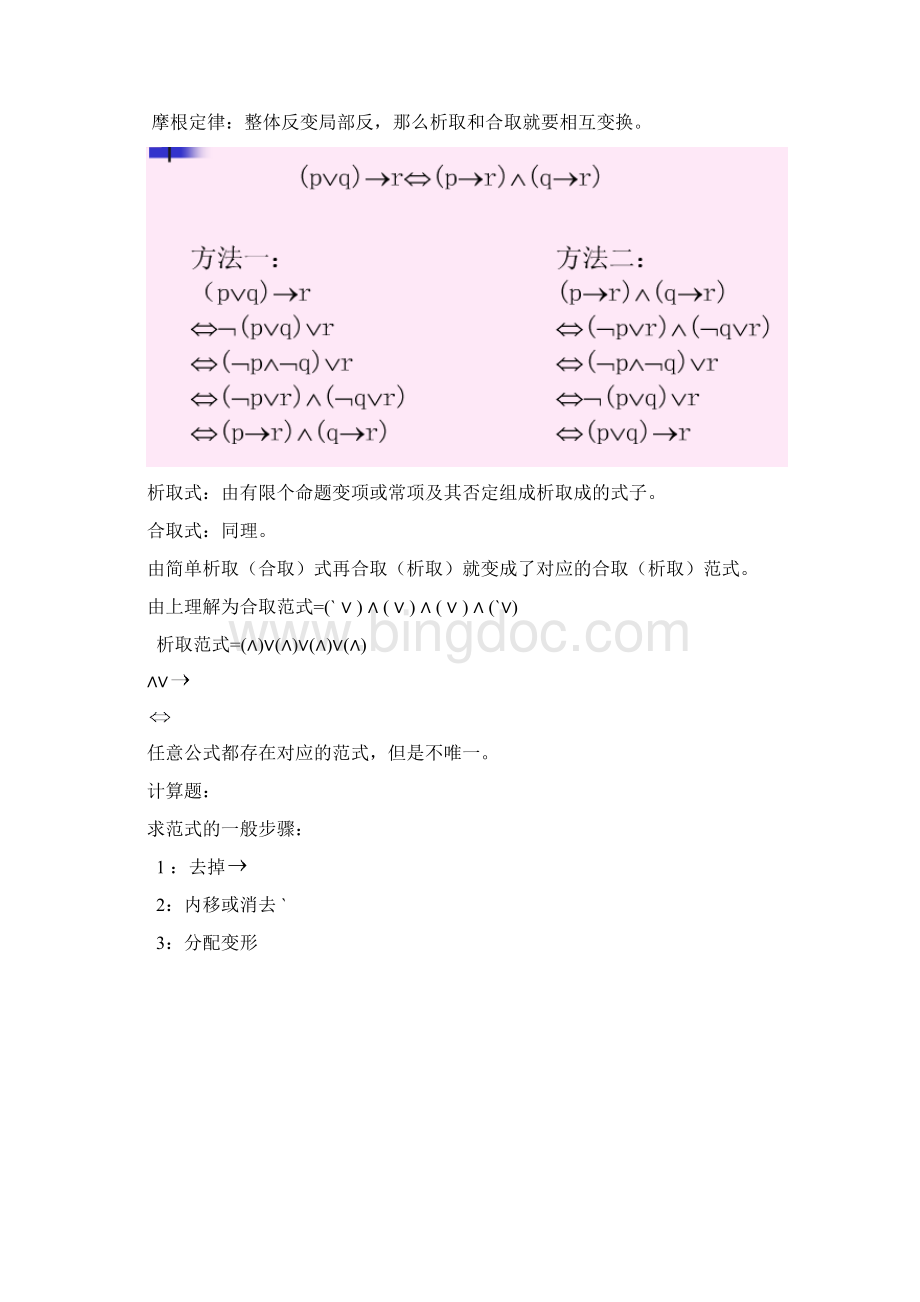 离散复习资料.docx_第2页