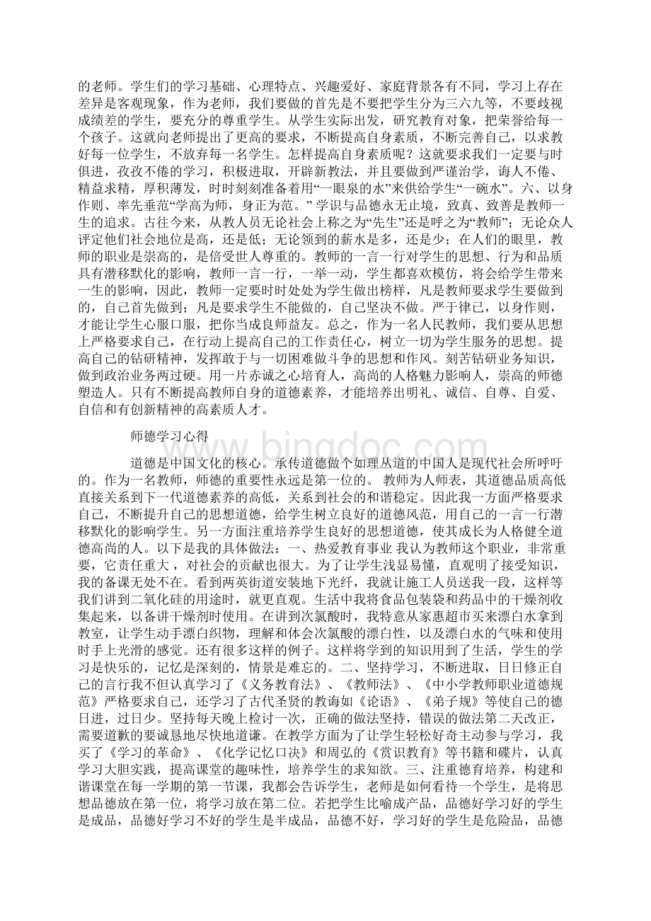 师德学习心得.docx_第2页