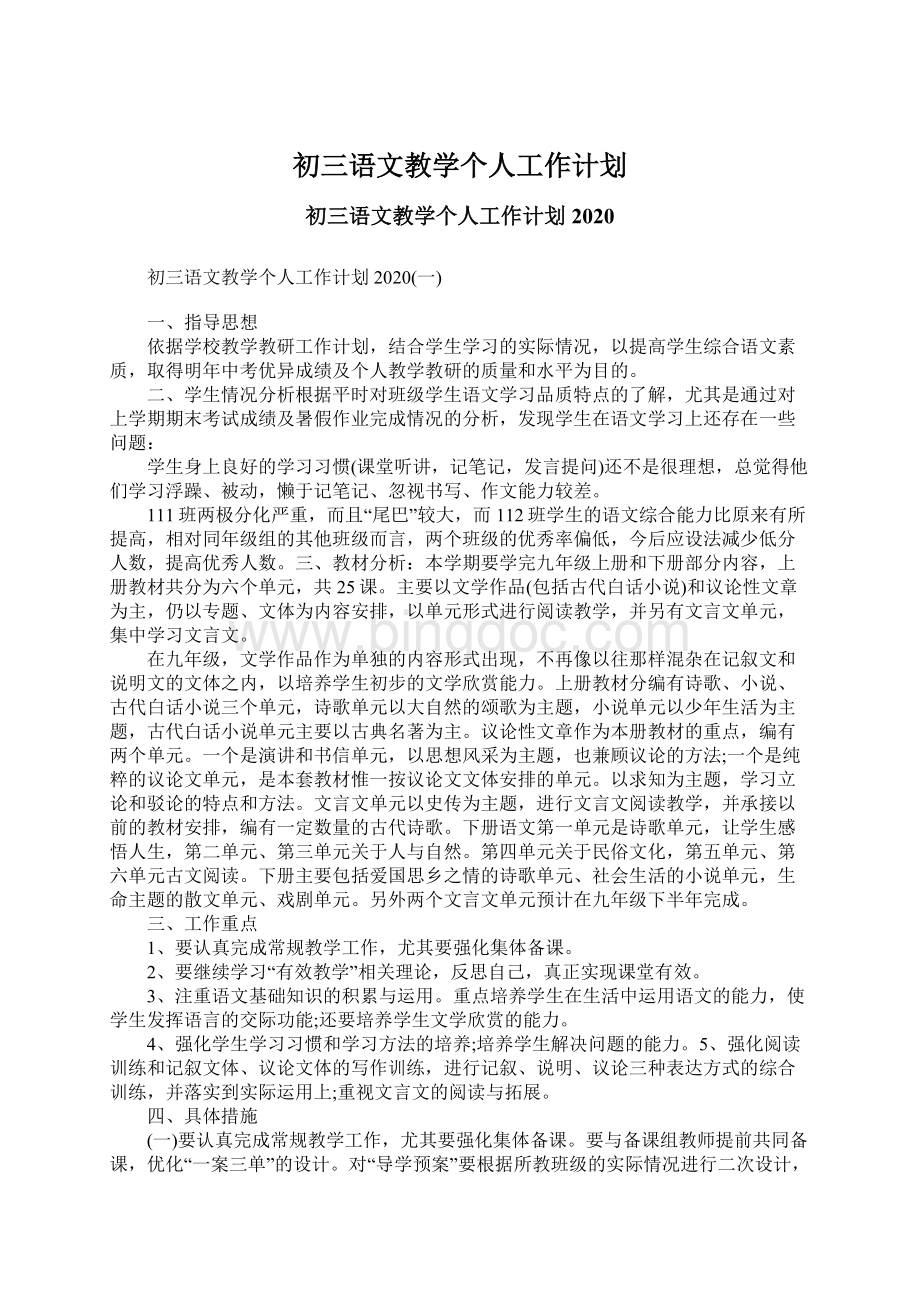 初三语文教学个人工作计划.docx