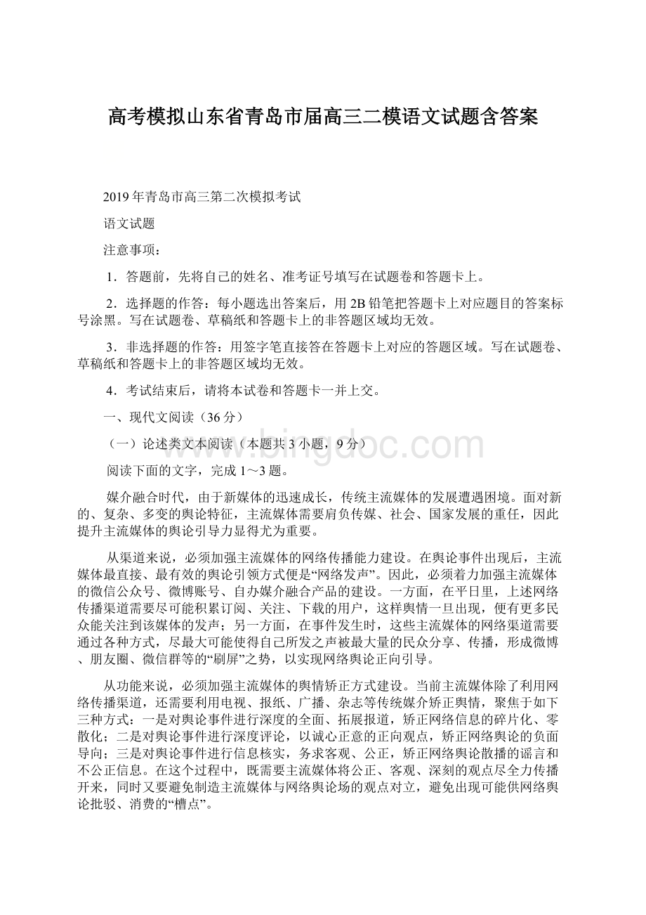 高考模拟山东省青岛市届高三二模语文试题含答案.docx