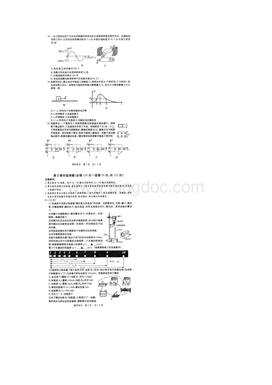 模拟147山东省济宁市高三模拟考试理综.docx_第3页