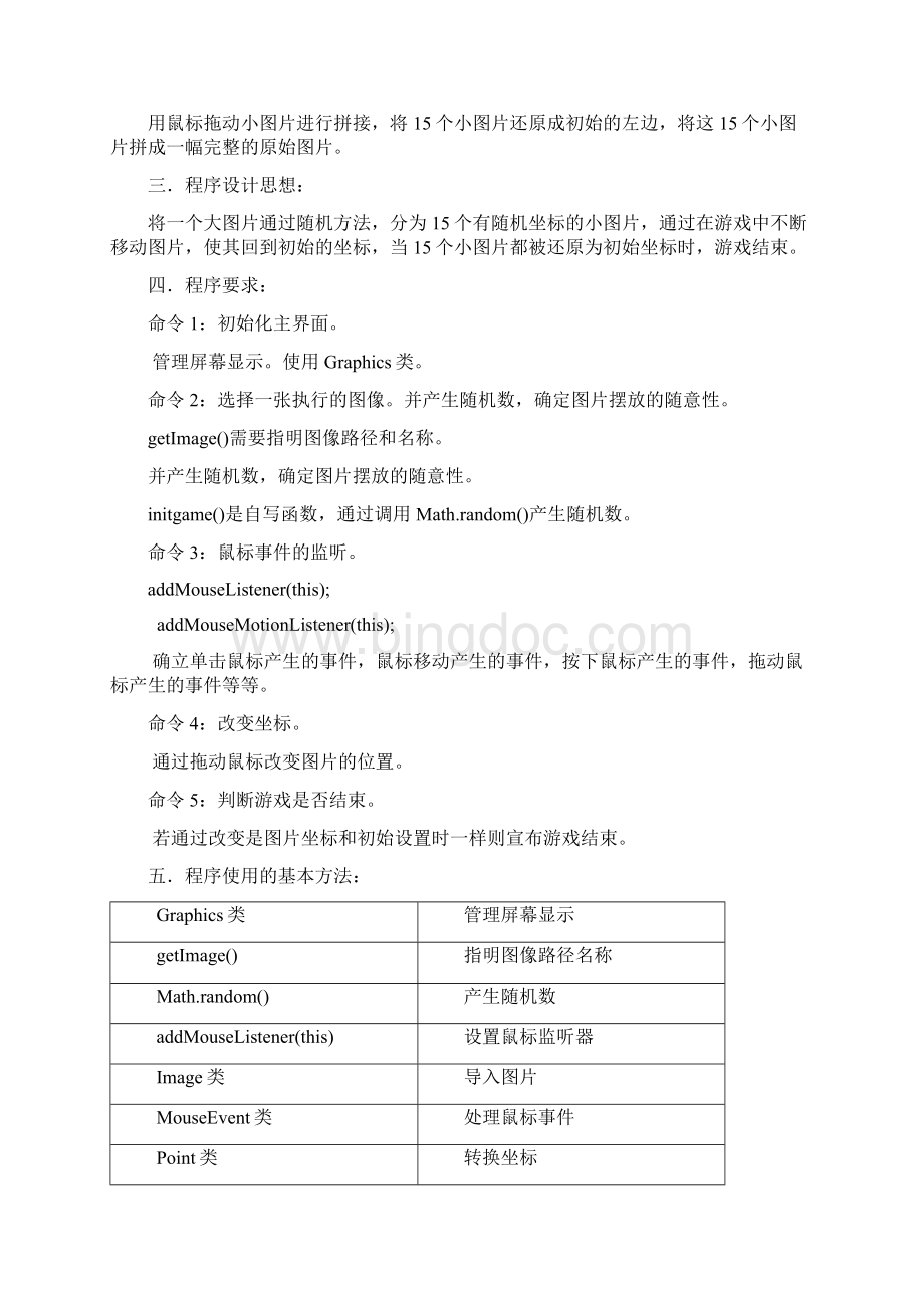 Java拼图程序报告.docx_第2页