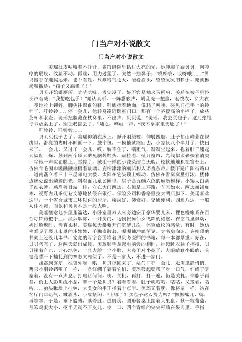 门当户对小说散文.docx