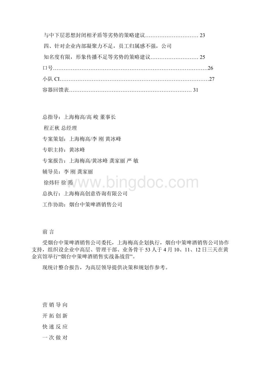 aok销售备战营整合分析报告.docx_第2页