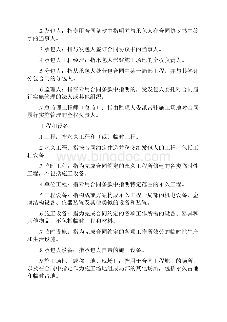 合同文本整理.docx_第2页