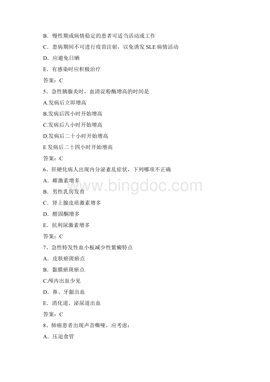 承德医学院学年内科护理学试题及答案资料2Word文档格式.docx_第2页