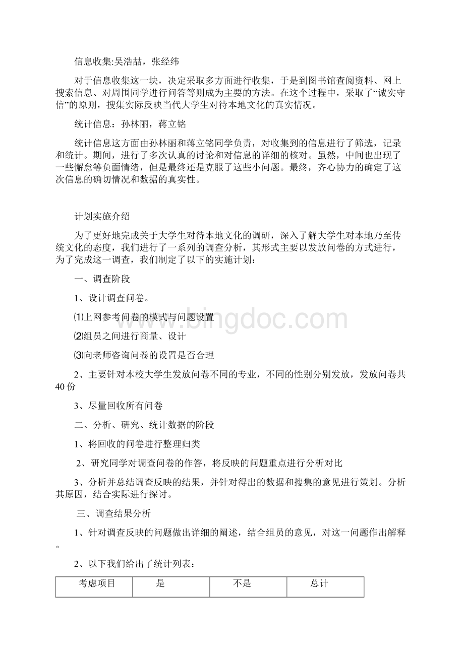 思修法律基础实践报告.docx_第2页